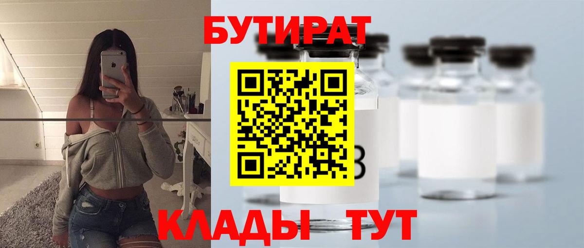 Лесосибирск  БУТИРАТ бутандиол  Вход с VPN 