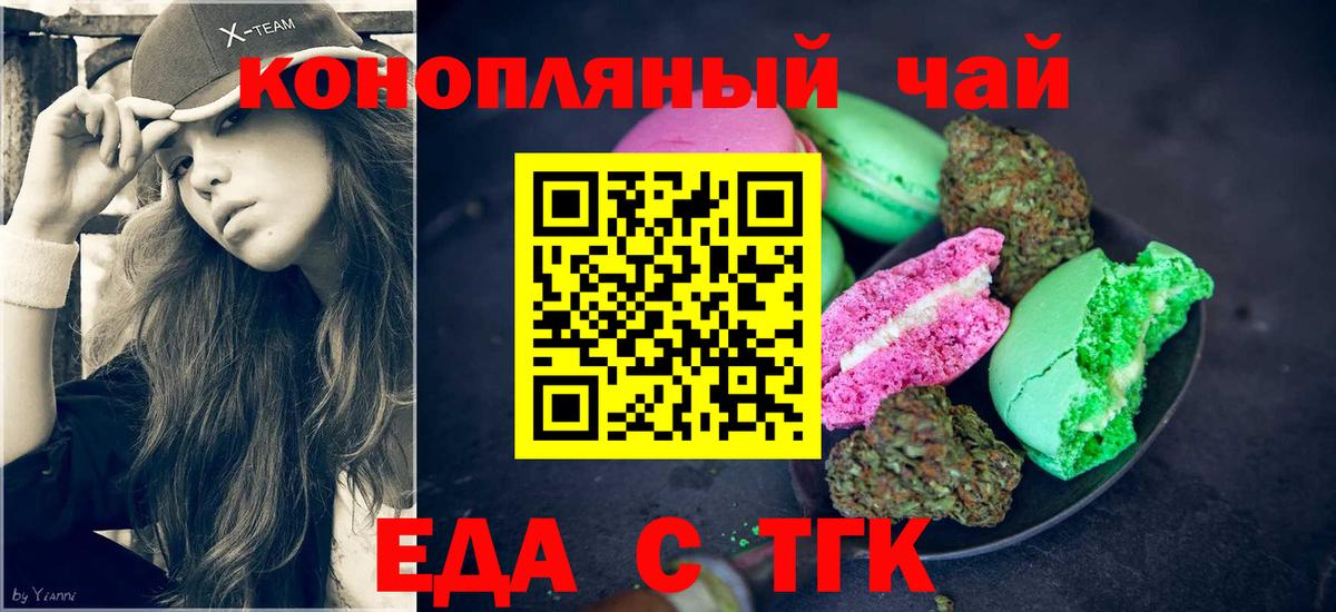 Лесосибирск  Еда ТГК марихуана  Вход с VPN 