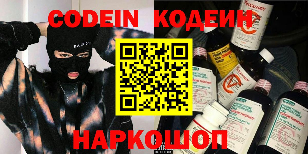 Лесосибирск  Кодеиновый сироп Lean Purple Drank  Вход с VPN  Codein напиток Lean (лин) 